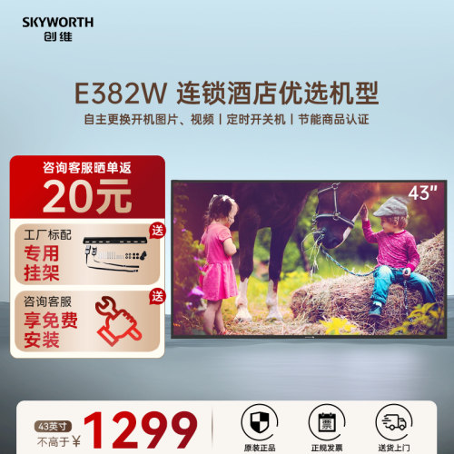 创维43英寸高清液晶电视