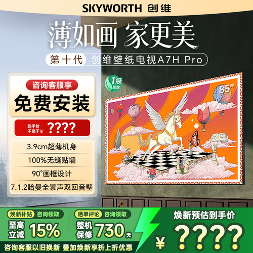创维超薄壁纸电视85A7HPro