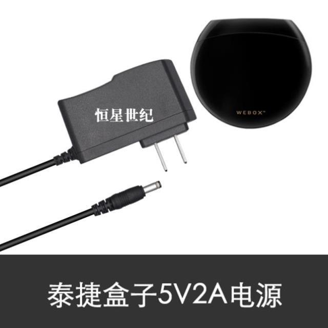 5V2A电源线WEBOX泰捷we30pro网络机顶盒电视盒子适配器泰捷5V2A