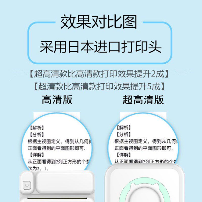 【多功能错题打印机】高清迷你标签打印机小型便宜学霸便携式无墨