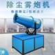 极速全自动车载小型防尘雾泡机工地除尘环保设备炮雾机高射程30米