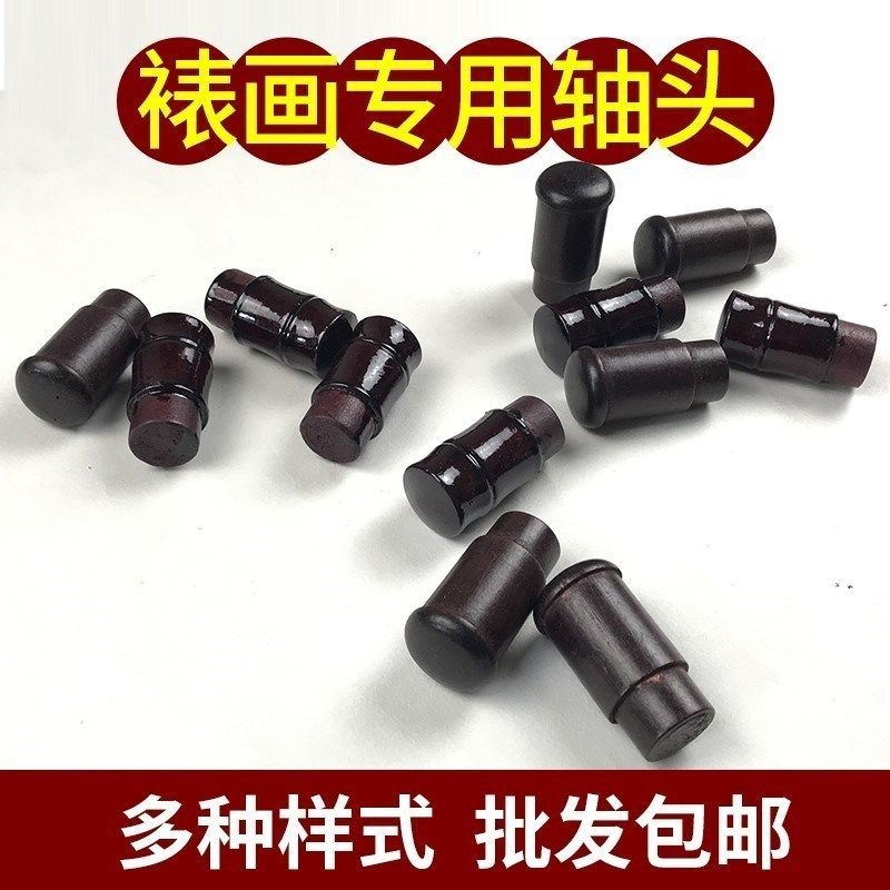 奔牛淘字画装裱材料裱画轴头纸管地杆带把轴头竹节蘑菇仿古阻流塞