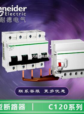 极速A9N19823+A9N18570  漏电断路器 C120H 4P D100A+VG300mA