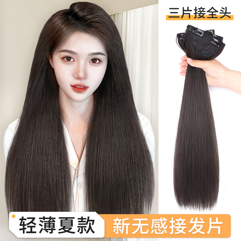 假发女长发接发片增发量蓬松隐形无痕接发贴片长直发假发片三片式