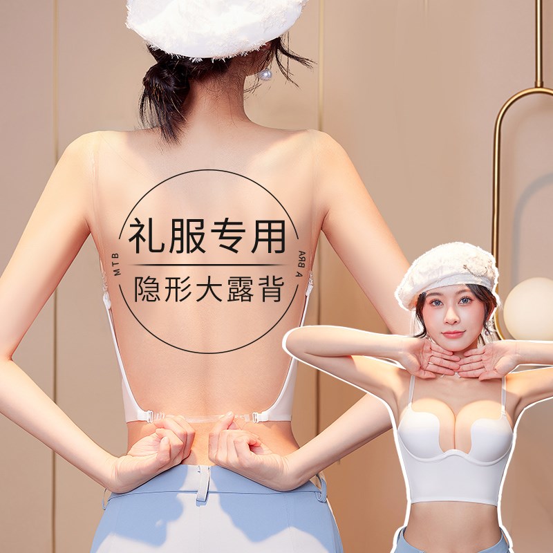 大露背晚礼服专用内衣女小胸聚拢大u型婚纱隐形透明肩带美背文胸