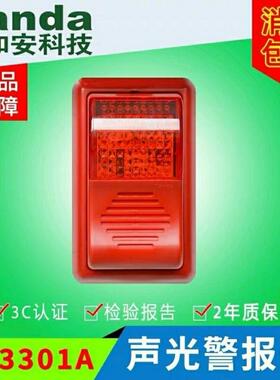 泰和安声光TX3301A火灾声光报警器 泰和安火灾声光警报器5个包邮