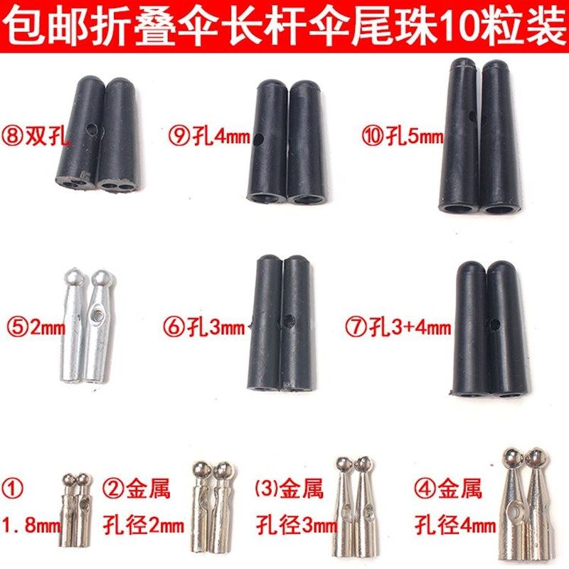 包邮雨伞配件伞尾珠金属折叠伞珠子三折尾滴太阳伞尾滴零件,居家日用,伞,淘宝优惠券,粉丝福利购,淘宝优惠卷