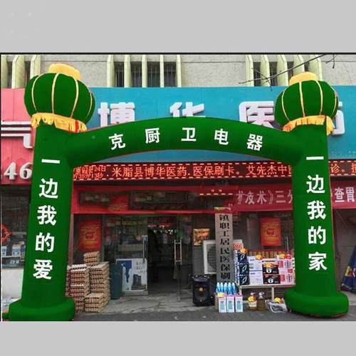 0002广厂 充气拱门 立柱业开婚礼充气拱形门告带灯笼彩虹家门