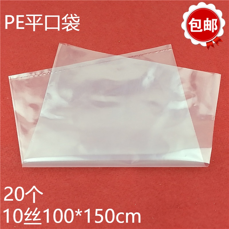 高压PE平口袋 双面10丝100*150cm 大号透明塑料包装袋子 20个包邮