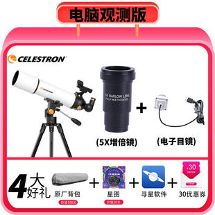 星特朗天秤805天文望远镜成人学生儿童观星高清高倍大口径专业级