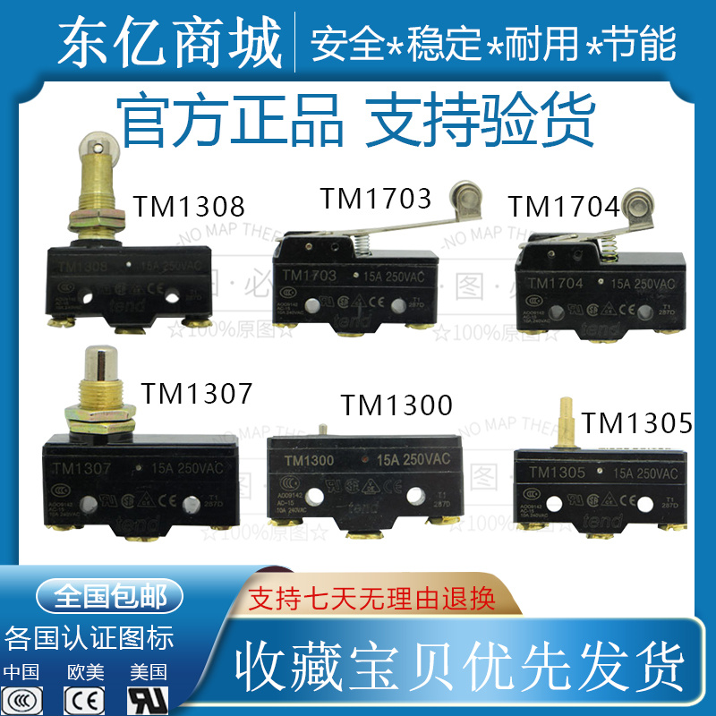极速天得行程微动开关TM-1306 1307 1308 1309 1704 1703 1705 TM