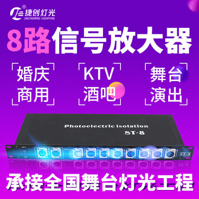 极速舞台灯光信号放大器DMX512无线收发器分配器光电隔离8路放大