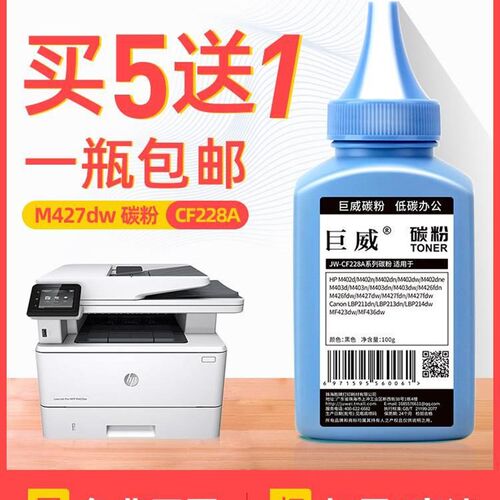 极速8适用惠普28A巨威CF22碳粉M4270dw CFH22A m427fdw M43n M403