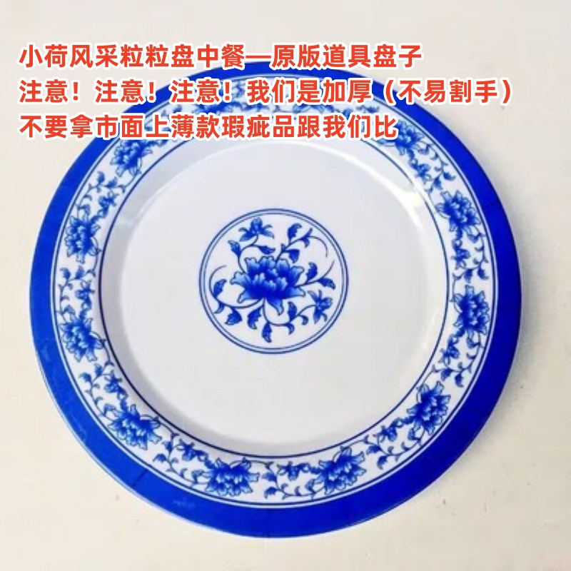 极速小荷风采粒粒盘中餐粒粒皆辛苦舞蹈盘子道具儿童演出服碟子道