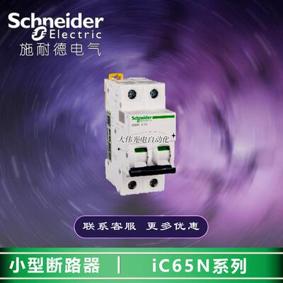 极速A9F18280    小型断路器   iC65N  2P  C80A