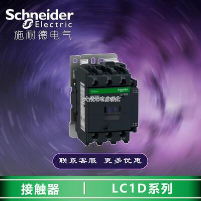 极速LC1D40Q7C  D系列三极接触器 40A 380V 50/60Hz