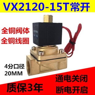 2分 3分 4分常开电磁阀气阀 DC24V 常开电磁阀 AC220V VX2120