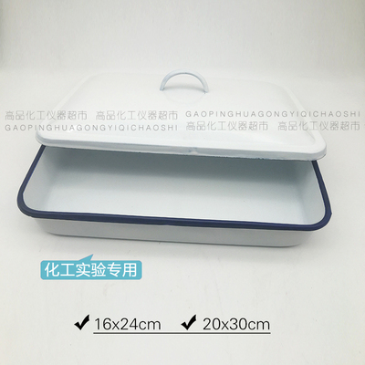 搪瓷方盘20*30带盖30*40搪瓷盘子白色实验室搪瓷托盘长方形化工盘