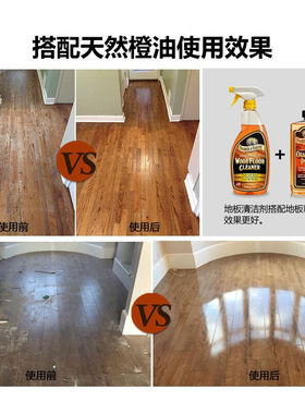 Parker&Bailey美国进口木地板清洁剂实木复合地板去污清洁液实木