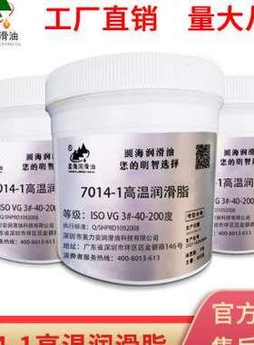 70141圆海7018耐高温高速窑车轴承润滑脂奶油7501高真空矽脂7020