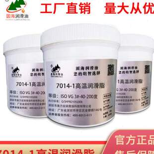 70141圆海7018耐高温高速窑车轴承润滑脂奶油7501高真空矽脂7020