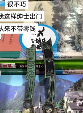 带这个刀币去学校还不把同桌迷死