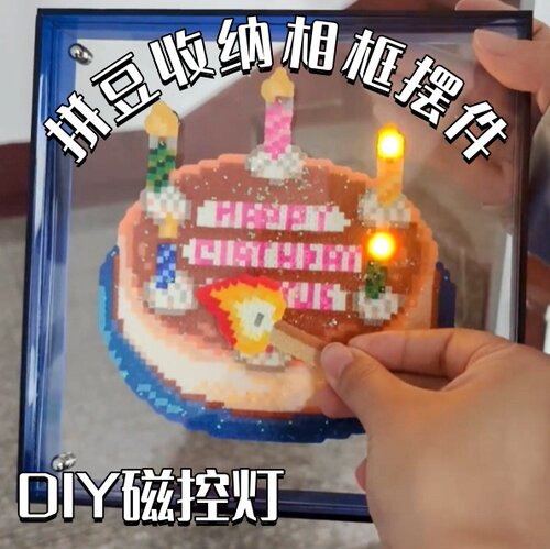 拼豆展示框可以点亮的生日蛋糕