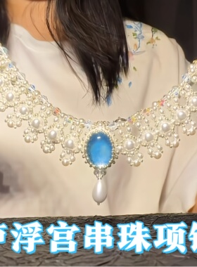 卢浮宫串珠项链DIY材料包