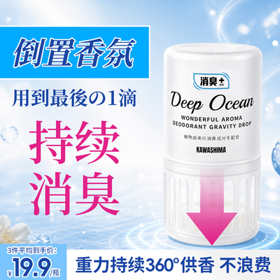 日本川岛制药倒置香薰厕所香薰