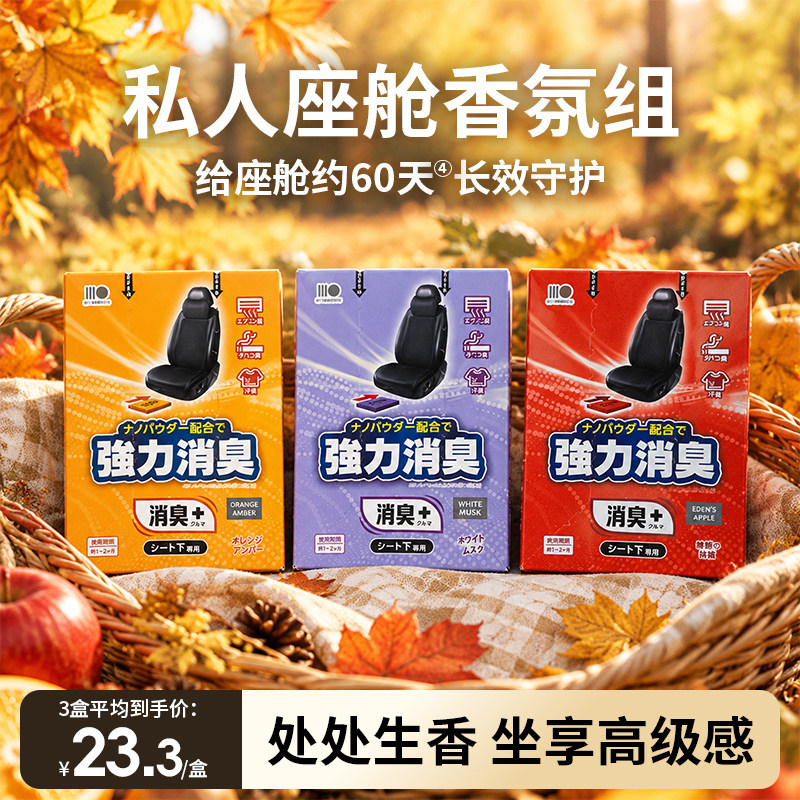 【金秋出游好物】日本消臭砖除味香膏固体留香清新大容量去异味
