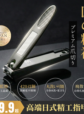 【日式匠心造】山田精工高端防飞溅指甲刀弧形刃口不锈钢指甲剪