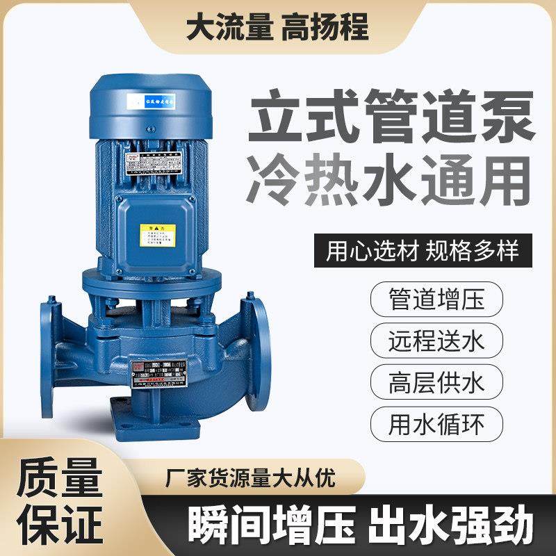 IRG立式管道离心泵消防管道泵热水循环增压泵380V工业管道加压泵,五金/工具,水泵,淘宝优惠券,粉丝福利购,淘宝优惠卷