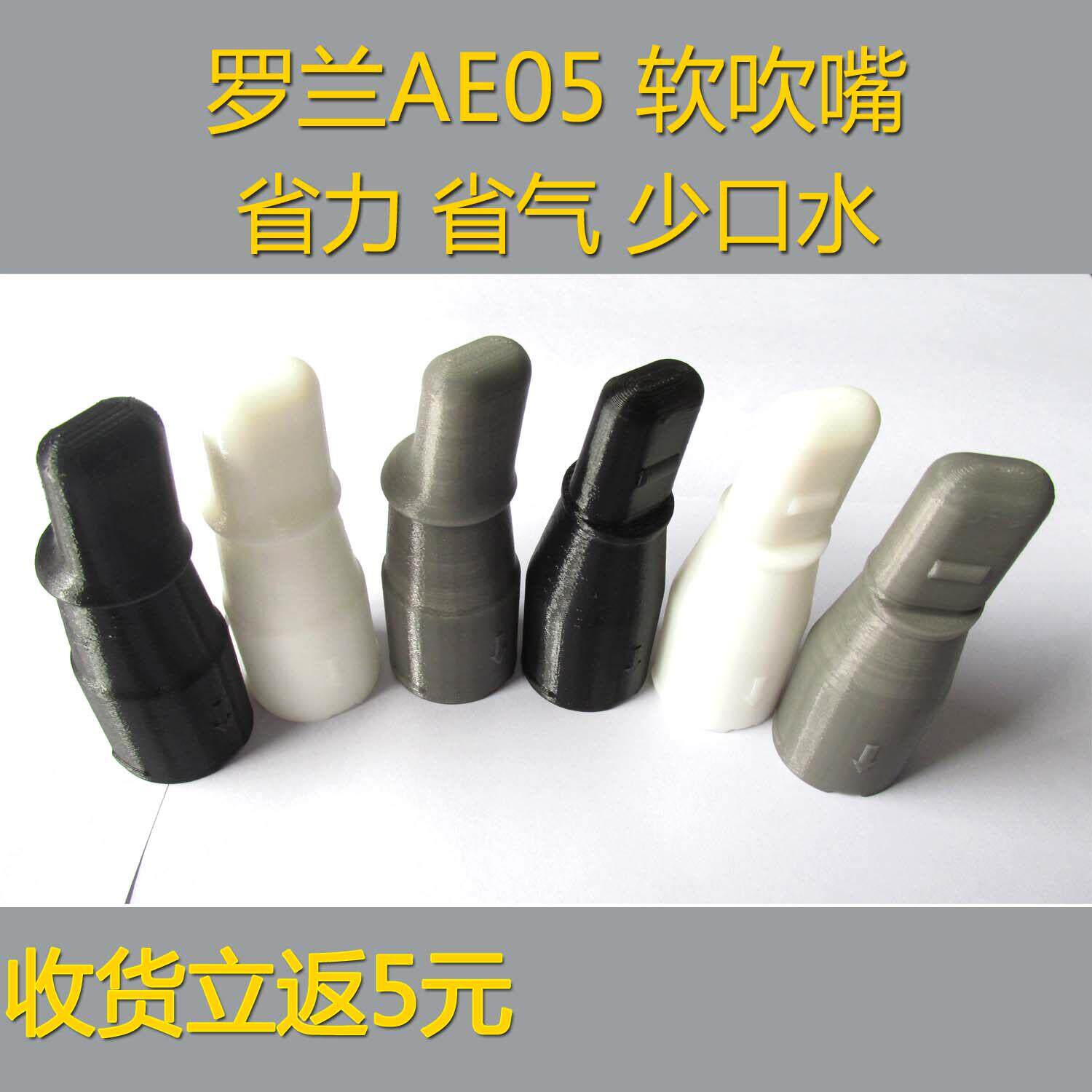 ROLAND罗兰AE05AE20电吹管软吹嘴3d打印tpu食品级181伴奏简谱电子