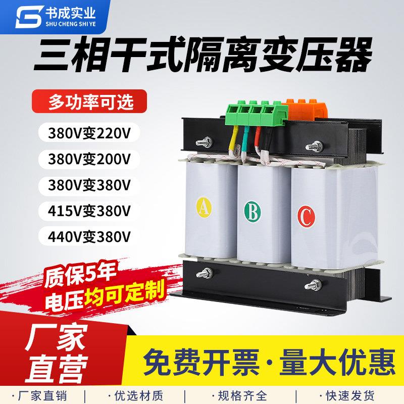415V变380V转220V200升440V480V690三相干式隔离变压器5KVA10KW15