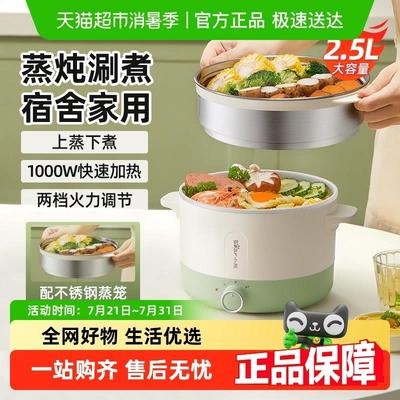 小熊快煮锅家用宿舍学生多功能蒸煮一体电炒锅副食品蒸锅煮面小电