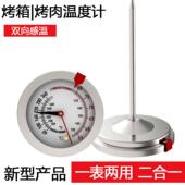 高精度短针高温表烤肉BBQ测肉温温度计烤箱炉烘焙食品测温温度计