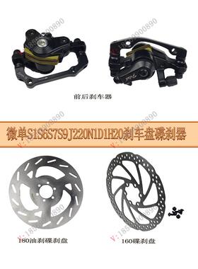 微单S1S6S7S9J20N1D1H20代驾车配件碟刹器/160180刹车盘来令片刹