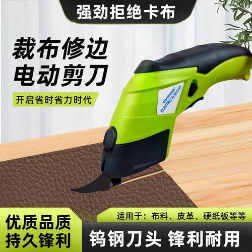 电剪刀裁布专用电剪子电动手持式裁布机电动剪刀布料修边裁剪刀