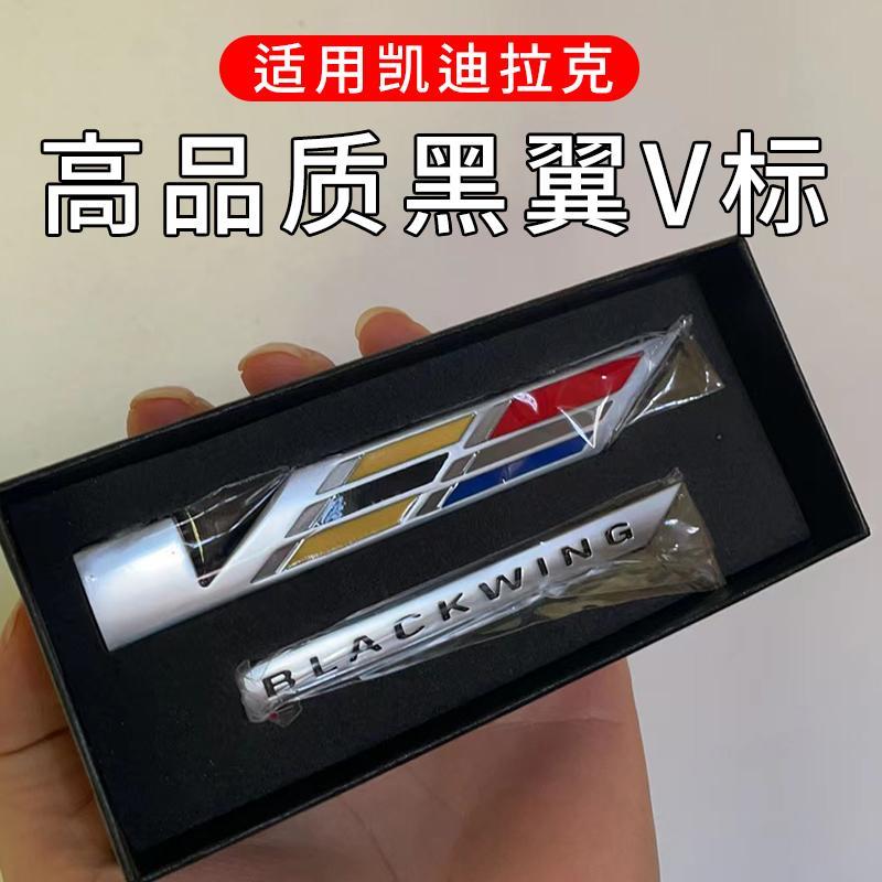适用凯迪拉克CT4/5/6 ATSL XT4/5/6改装 贴叶子板后备箱黑翼V车标