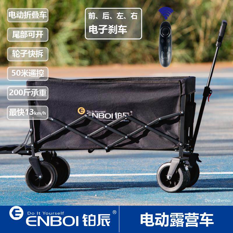 铂辰运动户外电动露营车聚拢后开推车旅行手推车营地车电动野营车