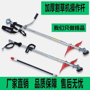 德国进口割草机工作杆通用割草机操作杆背负式侧挂式杆子割草机配