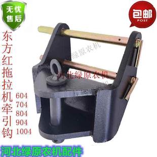1004 904 1204牵引卡 牵引挂钩 悬挂 东方红拖拉机704 销钉 804