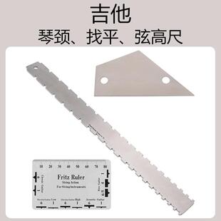民谣电贝斯吉他琴颈尺不锈钢测量贝斯吉他琴颈缺口尺找平尺弦高尺