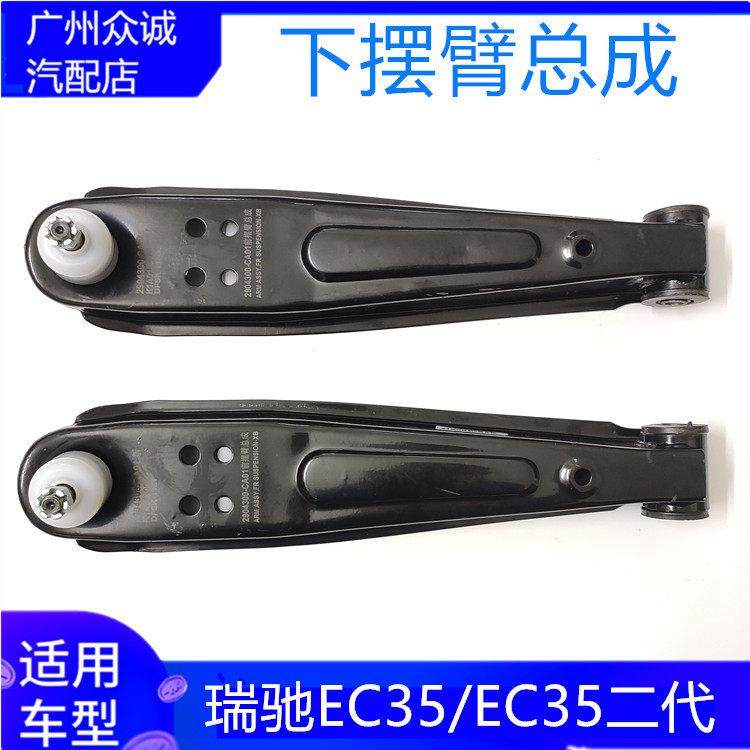 适用于 于新能源汽车瑞驰EC35II下支臂下摆臂球头下托 托架底盘悬,汽车零部件/养护/美容/维保,其他,淘宝优惠券,粉丝福利购,淘宝优惠卷