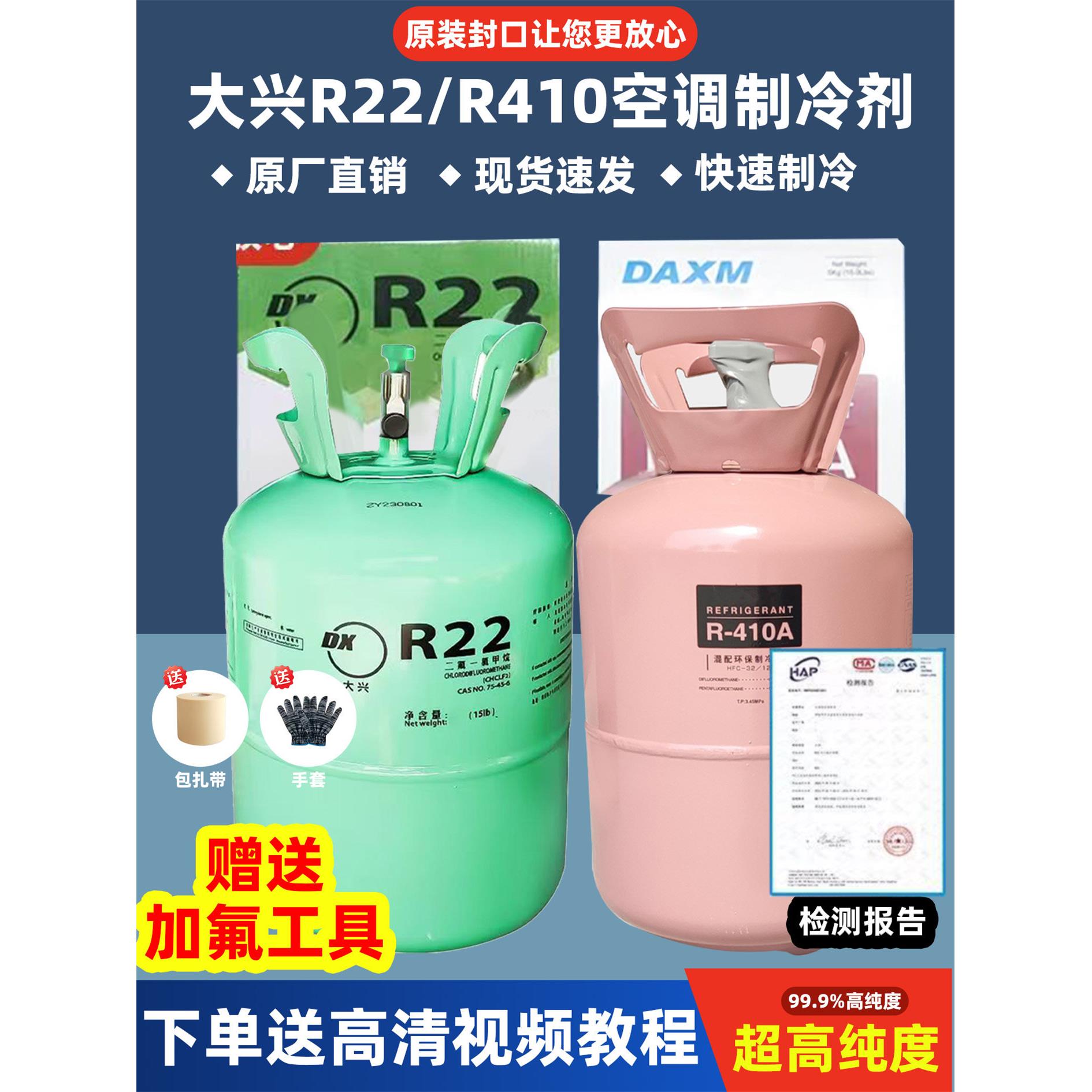 大兴R22制冷剂R410A氟利昂空调冷媒R134a雪种加氟工具