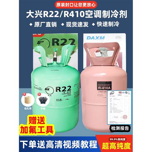 大兴R22制冷剂R410A氟利昂空调冷媒R134a雪种加氟工具