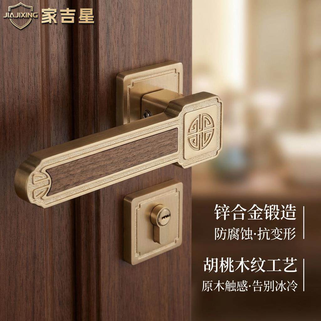 家吉星新中式房门锁铜拉丝胡桃木纹静音家用卧室门锁中国风锁具