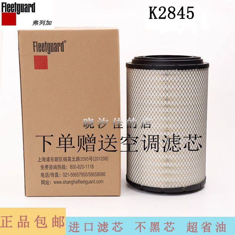 弗列加K2845空气滤芯解放J6新大威奥威悍威110907076A 55A滤清器