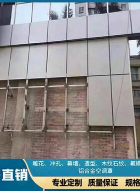 铝单板幕墙冲孔氟碳门头雨棚外墙悬吊式天花板铝合金木纹包柱定制