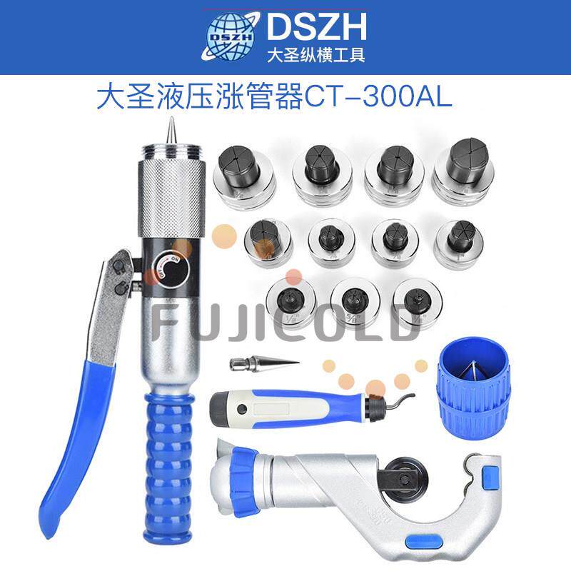 大圣涨管器手动液压胀管器涨管器空调铜铝管扩孔器扩口器制冷工具